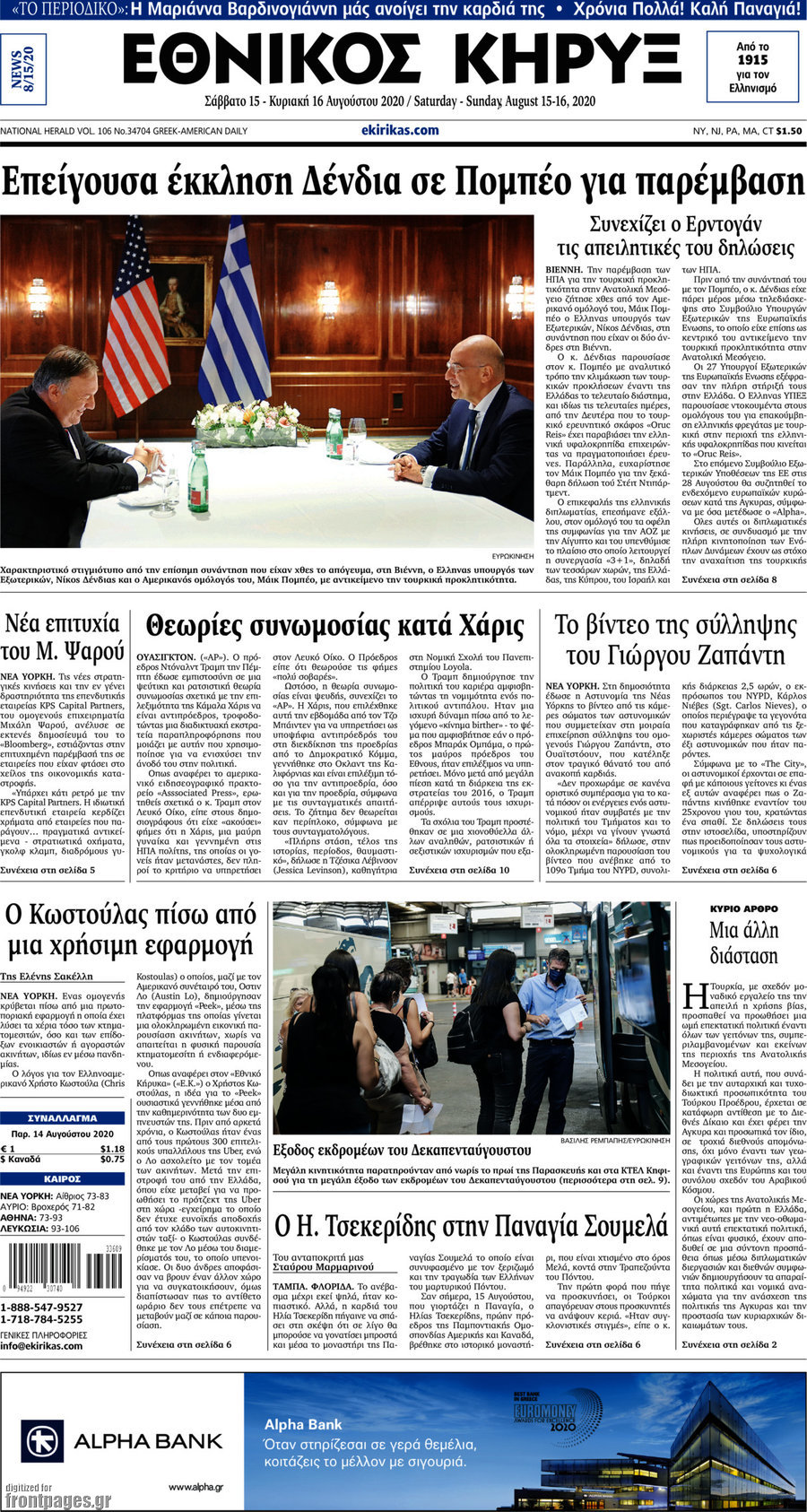 Εθνικός Κήρυξ