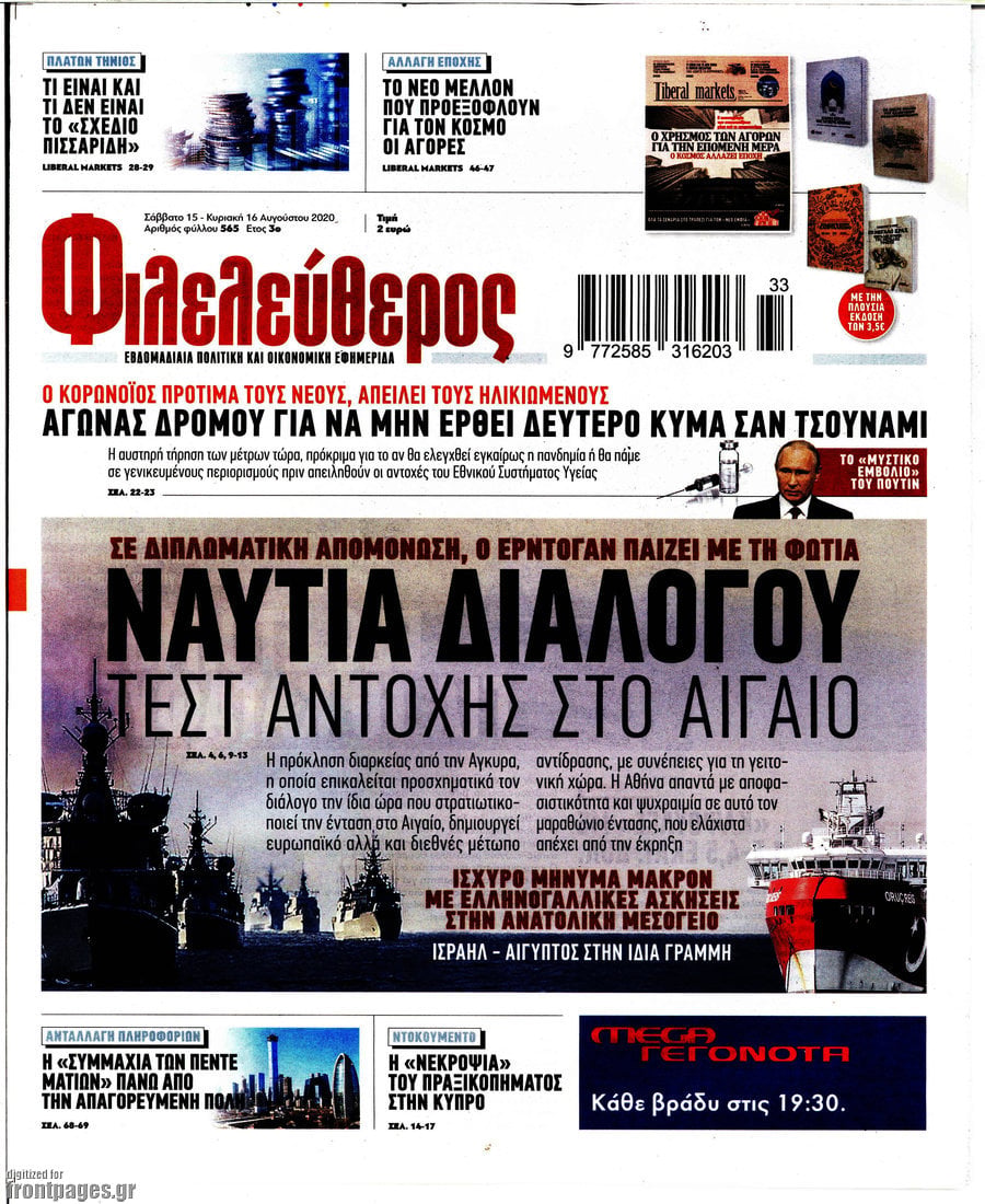 Φιλελεύθερος