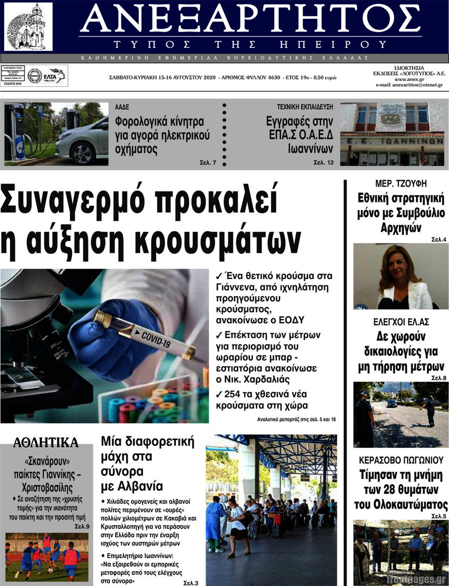 Ανεξάρτητος