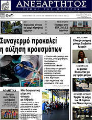 /Ανεξάρτητος