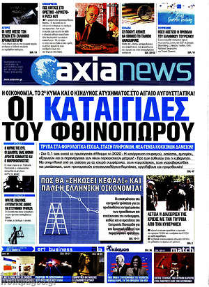 Πρωτοσέλιδο Η Αξία
