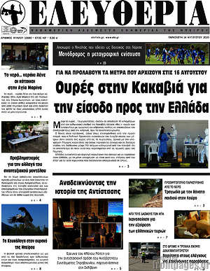 Πρωτοσέλιδο Ελευθερία