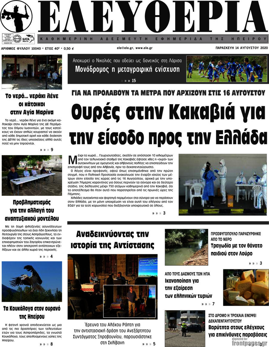 Ελευθερία