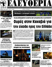 /Ελευθερία
