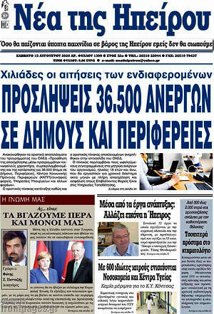 Πρωτοσέλιδο Νέα της Ηπείρου