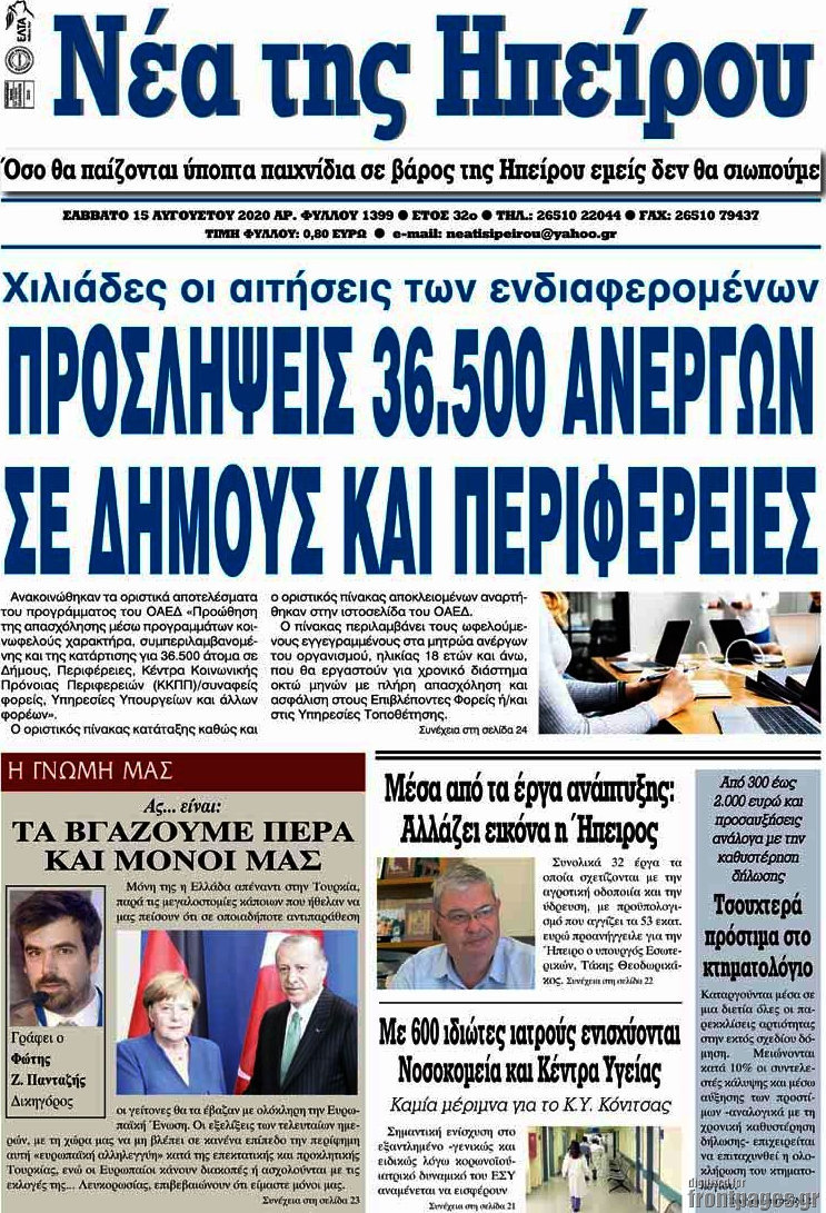 Νέα της Ηπείρου