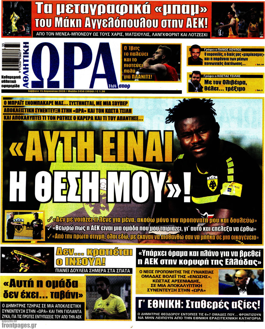 Η Ώρα των Σπορ