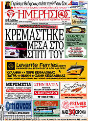 /Ημερήσιος