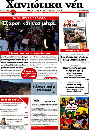 Πρωτοσέλιδο Χανιώτικα Νέα