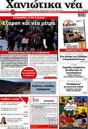 /Χανιώτικα Νέα
