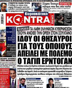 Kontra News - Ιδού οι θησαυροί για τους οποίους απειλεί με πόλεμο ο Ταγίπ Ερντογάν