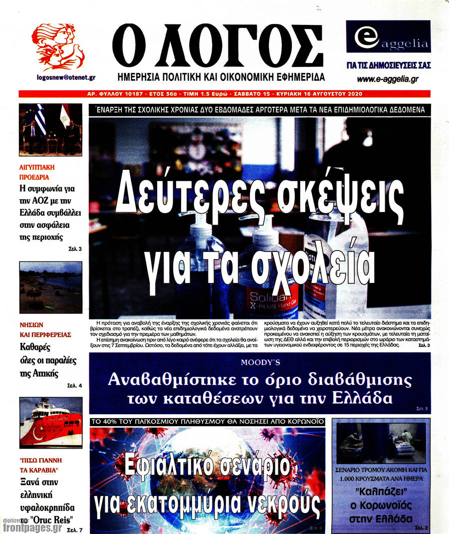 Ο Λόγος