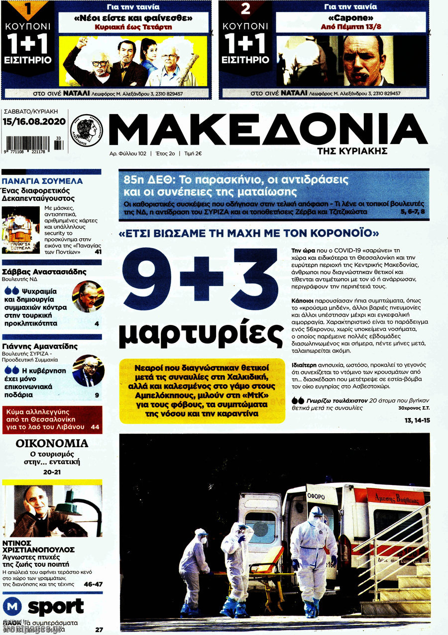 Μακεδονία