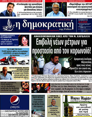 Πρωτοσέλιδο Δημοκρατική Ρόδου