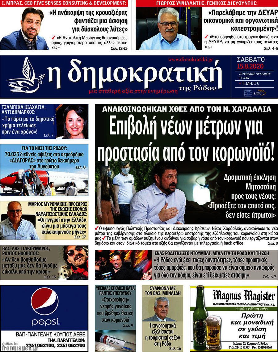 Δημοκρατική Ρόδου