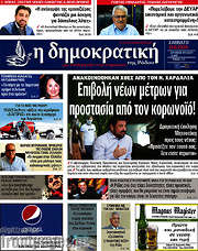 /Δημοκρατική Ρόδου