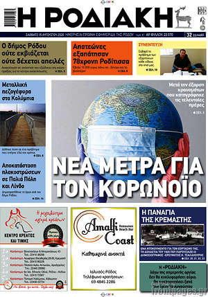Πρωτοσέλιδο Η Ροδιακή