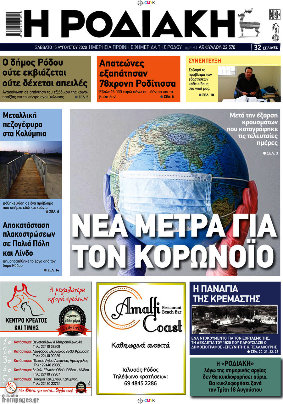 Η Ροδιακή