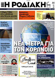 /Η Ροδιακή
