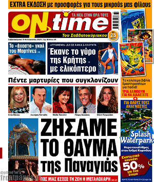 Εφημερίδα ON time