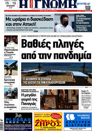 Πρωτοσέλιδο Η Γνώμη