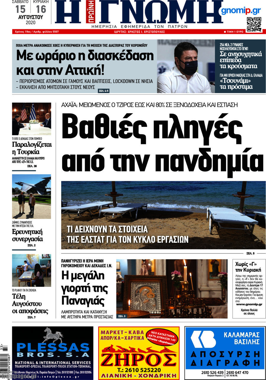 Η Γνώμη