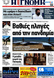 /Η Γνώμη
