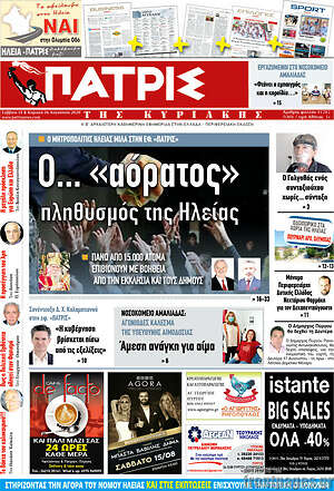 Πρωτοσέλιδο Πατρίς