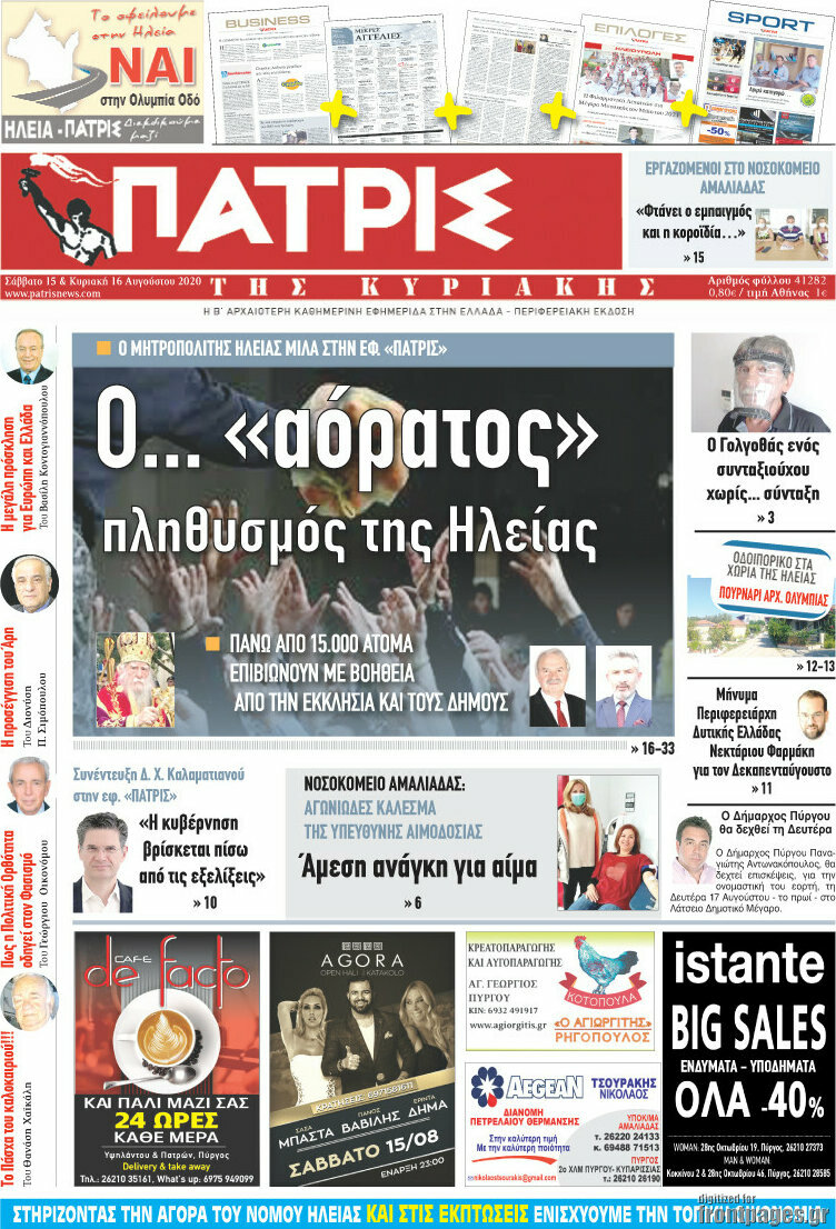 Πατρίς