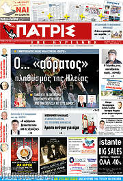 /Πατρίς