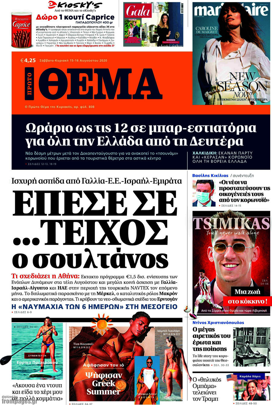 Πρώτο Θέμα