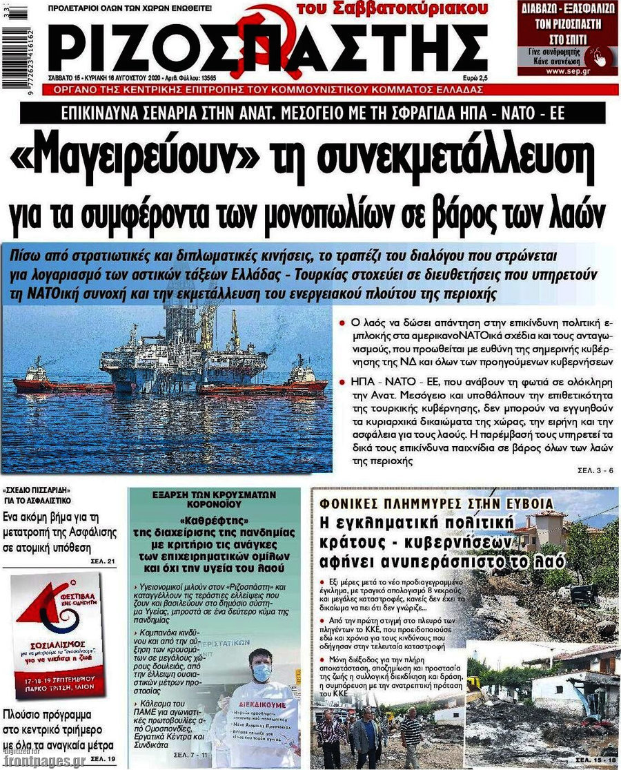 Ριζοσπάστης