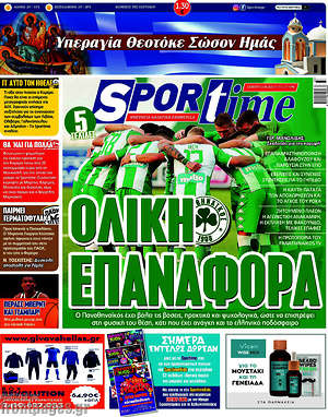 Πρωτοσέλιδο εφημερίδας SporTime - protoselida