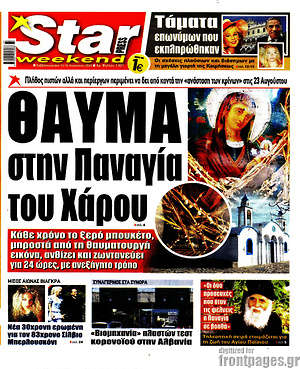 Εφημερίδα Star press