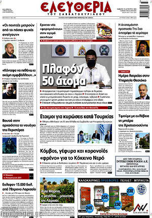 Πρωτοσέλιδο Ελευθερία