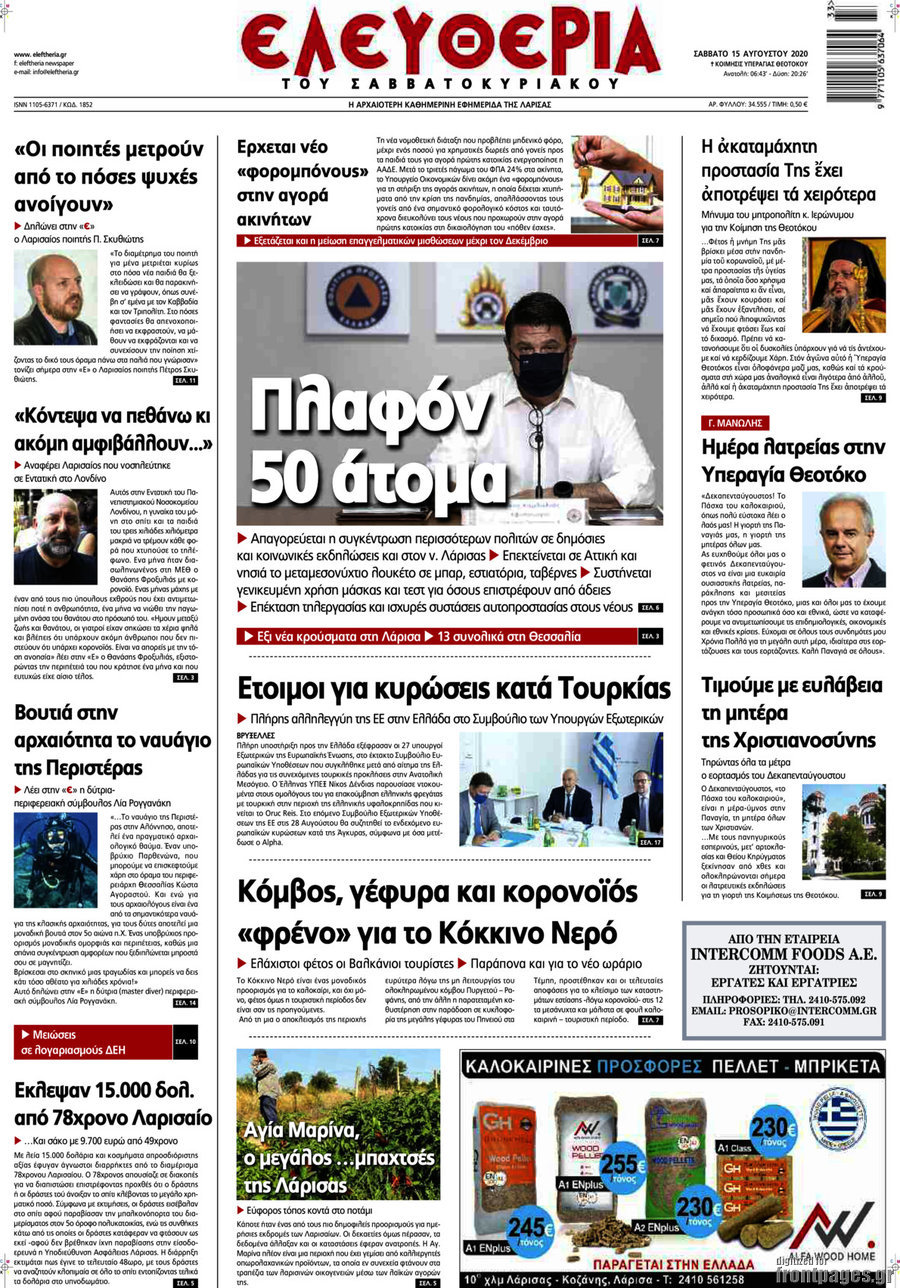 Ελευθερία