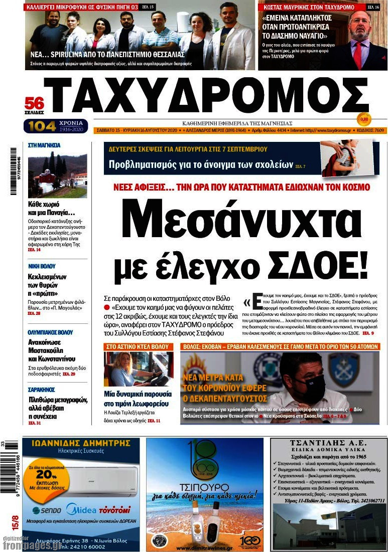 Ταχυδρόμος