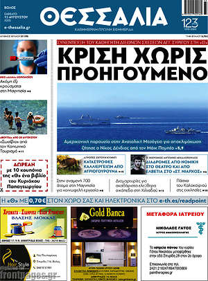 Πρωτοσέλιδο Θεσσαλία