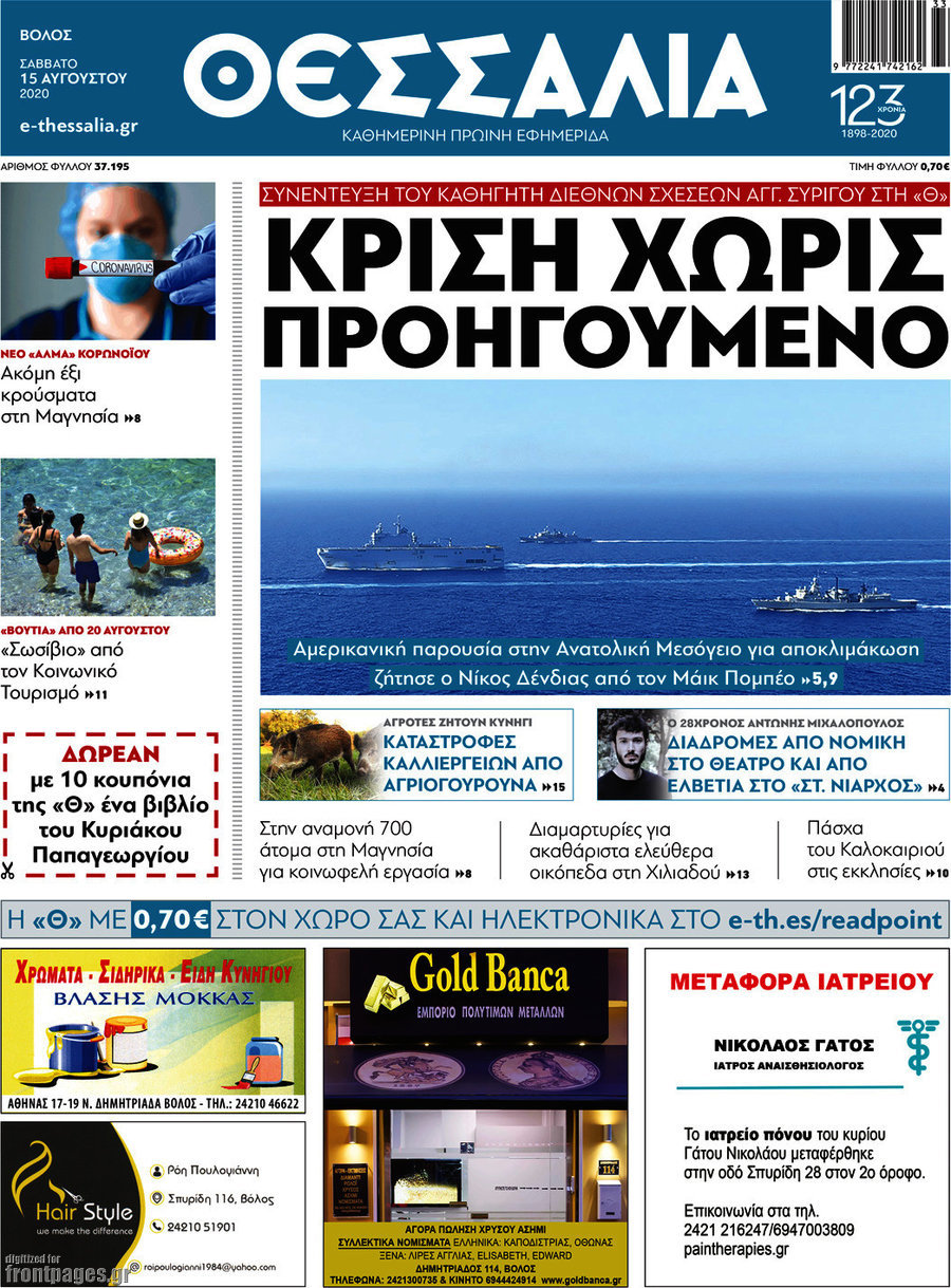 Θεσσαλία
