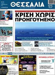 /Θεσσαλία