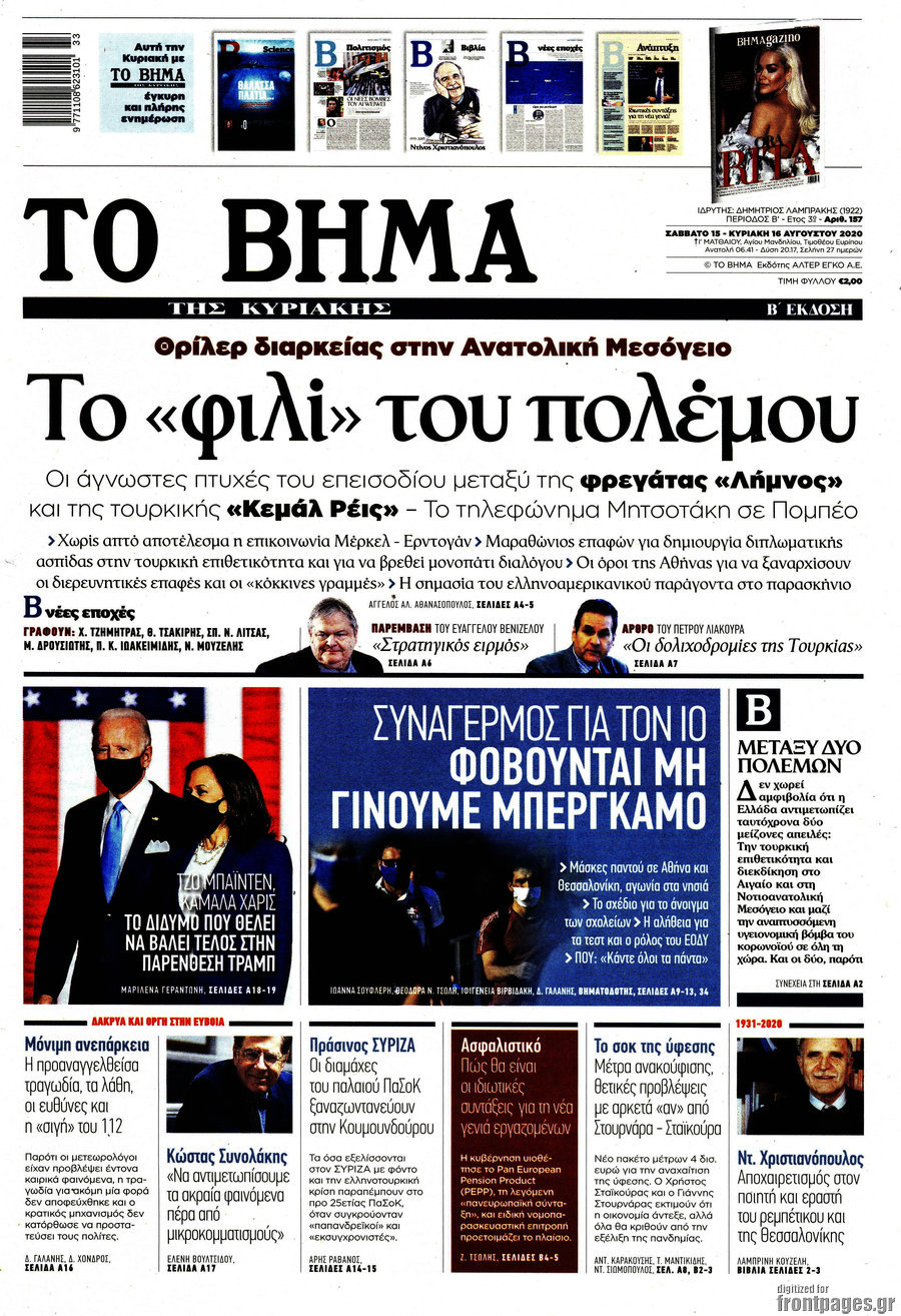 Το Βήμα