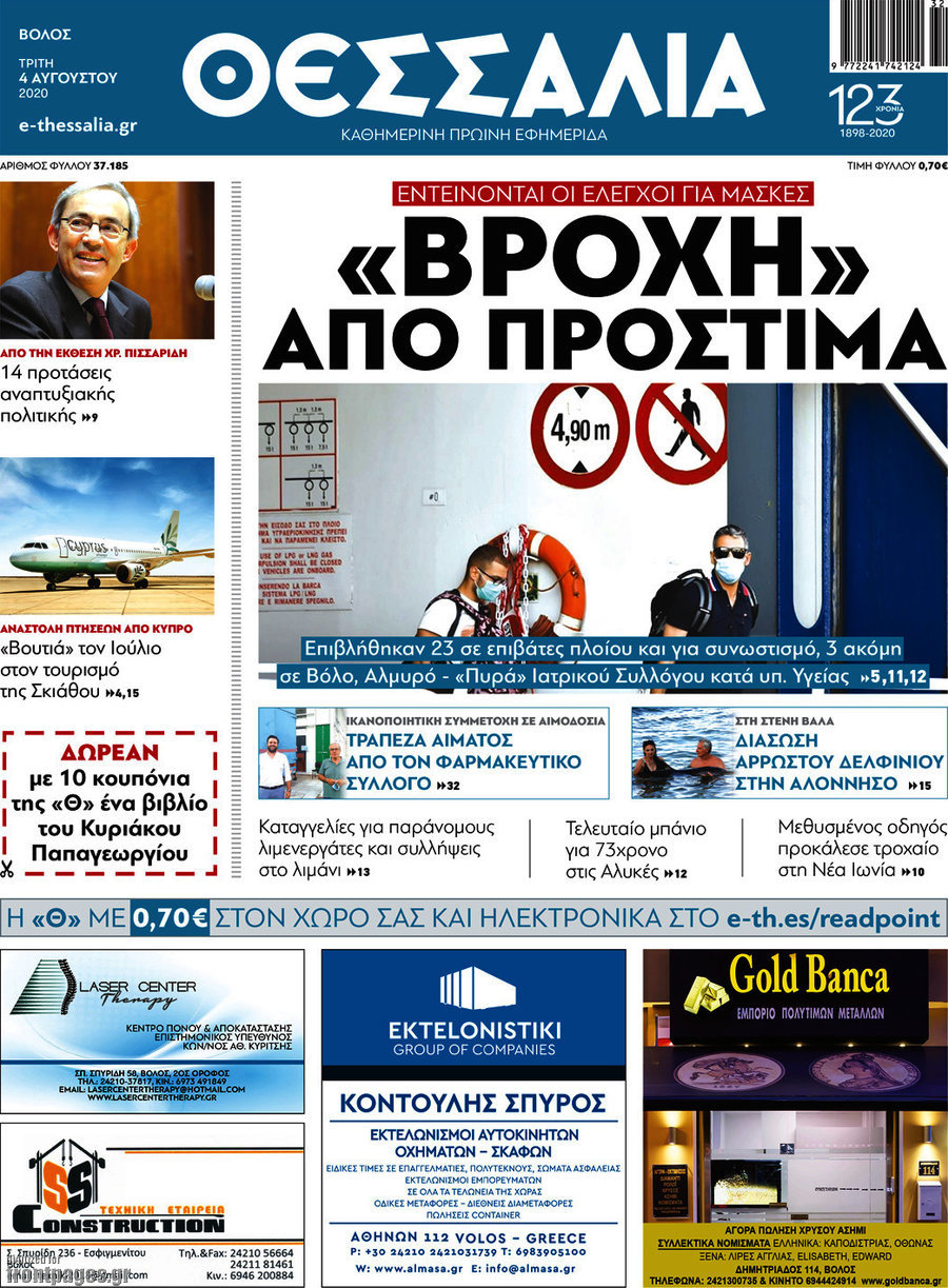 Θεσσαλία