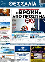 /Θεσσαλία