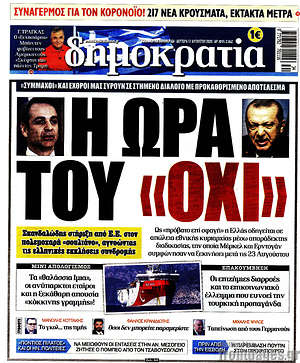 Δημοκρατία: Η ώρα του "ΟΧΙ"