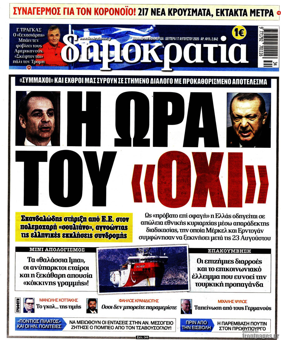 Δημοκρατία