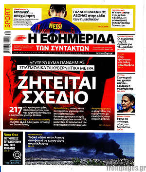 Η εφημερίδα των συντακτών: Ζητείται σχέδιο