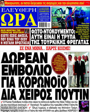 Πρωτοσέλιδο εφημερίδας Ελεύθερη ώρα - protoselida