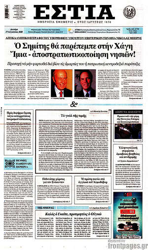 Πρωτοσέλιδο εφημερίδας Εστία - protoselida