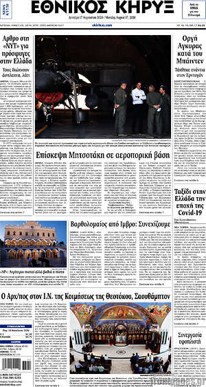 Πρωτοσέλιδο Εθνικός Κήρυξ
