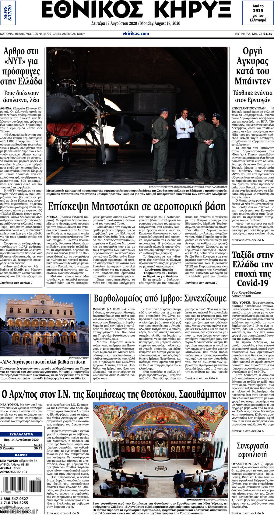 Εθνικός Κήρυξ
